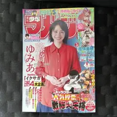 2026年最新】週刊少年マガジン創刊号の人気アイテム - メルカリ