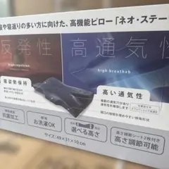 nishikawa 【 西川 】 高機能ピロー 新品未使用品