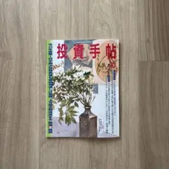 投資手帖　2025年10月