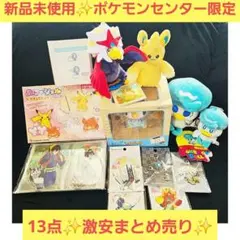 新品 ピカピカボックス2026 中身まとめ売り - メルカリ