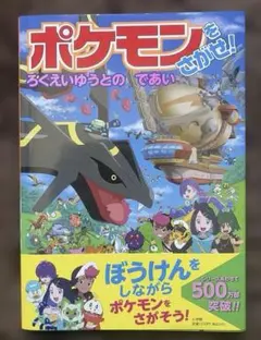 ポケモンNewモン!ブック 2014 Summer 日本代表のピカチュウ無し - メルカリ