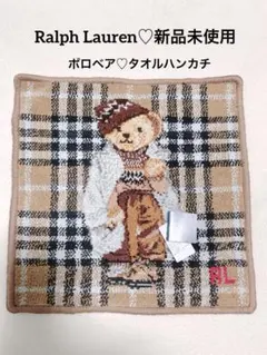 新品　ラルフローレン　ポロベア　タオルハンカチ