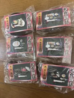 ※未開封※リーメント ぷちサンプル シリーズ 和食三昧6種セット