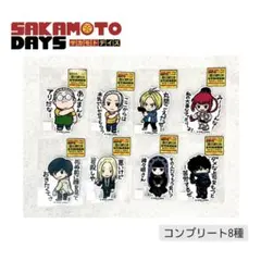 サカモトデイズ　ステッカー　コンプリート　8種