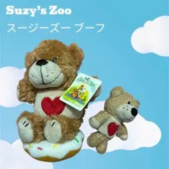 Suzy’s Zoo スージーズー ブーフ ぬいぐるみ セット クマ Boof