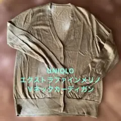 エクストラファインメリノVネックカーディガン Lサイズ