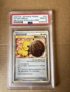 2025年最新】勝利のメダル psa10の人気アイテム - メルカリ