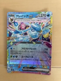 グレイシアex RR SV8a テラスタルフェスex 041/187