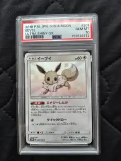 笹*ン様 PSA10 イーブイ 色違い　S SM8b GXウルトラシャイニー