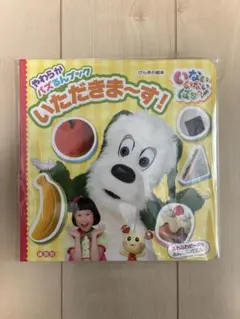 新品 美品 いないいないばあっ! やわらかパズるんブック いただきま~す!