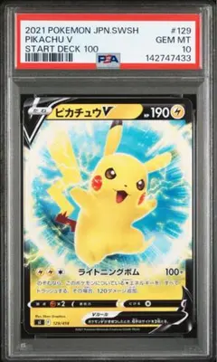 PSA9 ピカチュウV コロコロコミック スタートデッキ100 PIKACHU - メルカリ