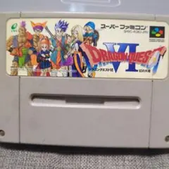 ドラゴンクエストVI スーパーファミコン