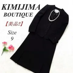 美品✨ KIMIJIMA 日本製 喪服 セットアップ 黒 9号 上品 フォーマル