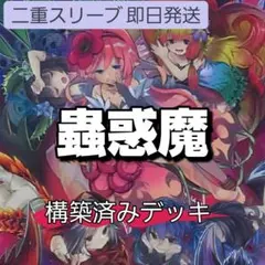 山屋 即日発送 幻奏デッキ 構築済みデッキ - メルカリ