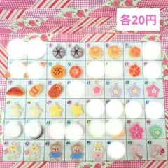 No.064【20円】パーツ　デコパーツ　デコレーションパーツ