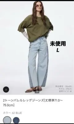試着のみ✨大人気完売品✨GU2トーンバレルレッグジーンズ　Lブルー　ジーユー