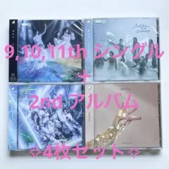 櫻坂46 CDセット (9-11thシングル+2ndアルバム)