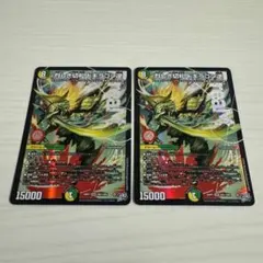 メルカリ便 烈しき切札 ドギラゴン逆 ドギラゴンリバース 2枚セット