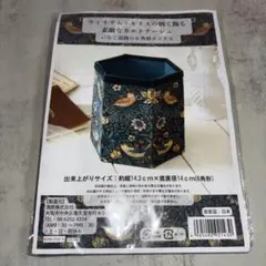 ウィリアム・モリス いちご泥棒の6角形ボックス カルトナージュキットのサムネイル