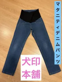 犬印本舗マタニティデニムパンツＭサイズ