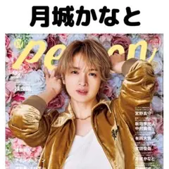 TVガイドperson 月城かなと 切り抜き