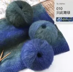 グラデーション モヘア 毛糸 青 緑