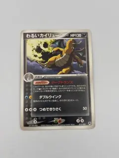 o*5様 ポケモンカード わるいカイリュー PCG 構築済みデッキ ロケット団 わるいカイリュー PCG 構築済みデッキ ロケット団ハーフデッキW -silv