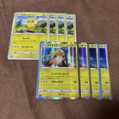 ポケモンカード ピカチュウ ライチュウ8枚セット