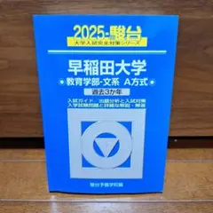 2025年最新】早稲田の人気アイテム - メルカリ