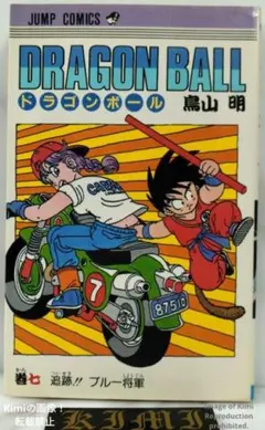 週刊少年ジャンプ 1988年 45号 ラディッツ 初登場 DRAGON BALL - メルカリ