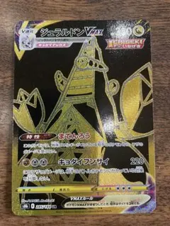 ポケカ　ジュラルドン　UR