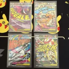MEGAドリームEX SAR MAまとめ売り ゲンガーex キチキギスex - メルカリ