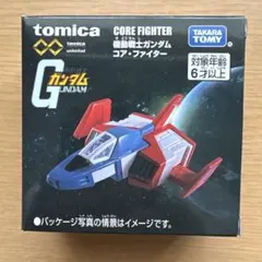 トミカ 機動戦士　ガンダム コアファイター