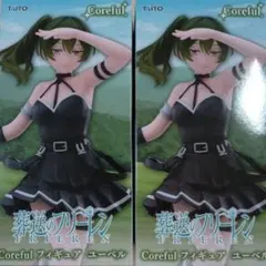 葬送のフリーレン Coreful フィギュア ユーベル 2個セット