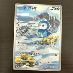 ポケモンカード　ポッチャマ ar