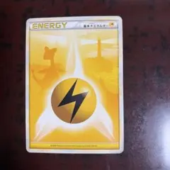 基本エネルギー レジェンドエネルギー雷 シルエットエネルギー