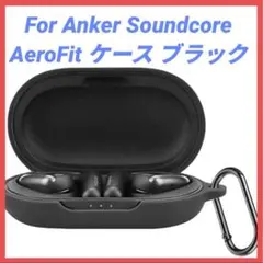 Anker Soundcore AeroFit ケース カバー カラビナ付き