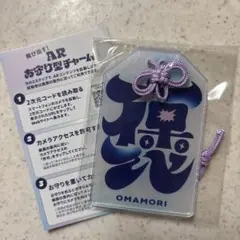 FRUITS ZIPPER×はるやま　ARお守り型チャーム