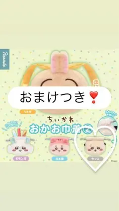 ちいかわ おかお巾着② ラッコ