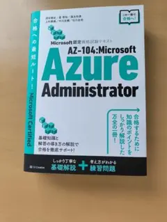 AZ-104:Microsoft Azure Administrator