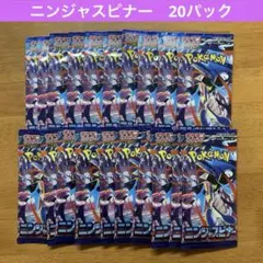 ニンジャスピナー　バラパック 20パック