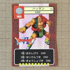 ドラゴンクエストVI トレーディングバトルカード ハッサン 当時物 1996