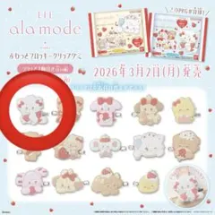 リルアラモード ふわっとフロッキークリップグミ ①ムース全身