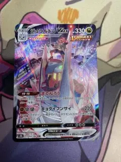 ジュラルドンVMAX CSRS8b VMAXクライマックス253/184