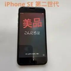 2026年最新】iphone se2の人気アイテム - メルカリ