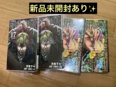 未開封　呪術廻戦 17 18
