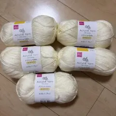 ダイソー Acrylic Yarn 5玉セット オフホワイト
