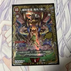 デュエルマスターズ 鬼丸覇 シークレット 即日発送 デュエルマスターズ 鬼丸覇 シークレット 即日発送 - メルカリ
