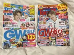 向井康二 表紙 関西ウォーカー 東京ウォーカー 2冊セット