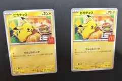 ピカチュウ マック　プロモ　マクドナルド【2枚セット】